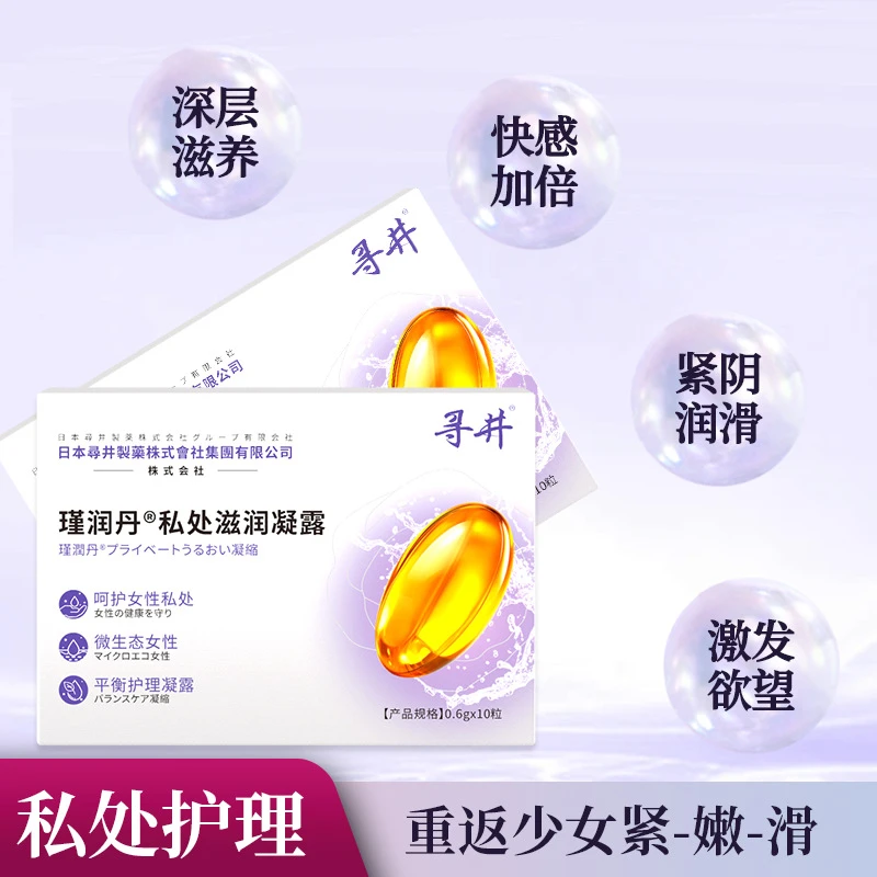 紧润缩宫少女丹私密护理紧松弛道女水润抑菌精油私密收缩平衡护理