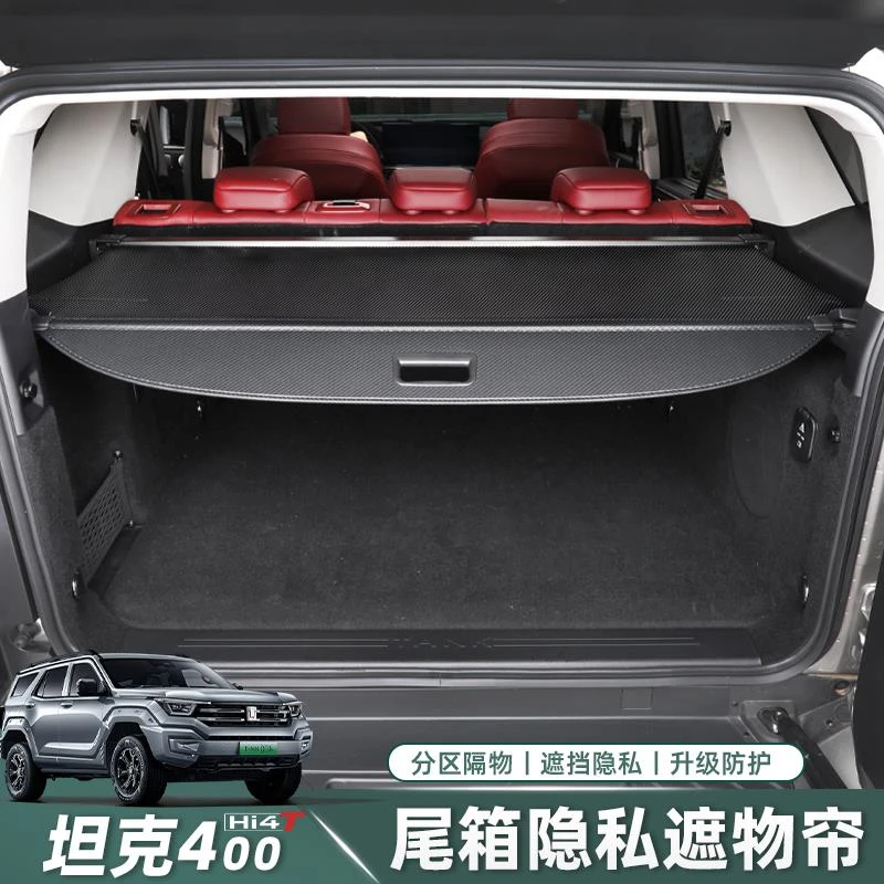 适用于坦克400Hi4-t后备箱遮物帘置物隔板隔层无损安装改装配件