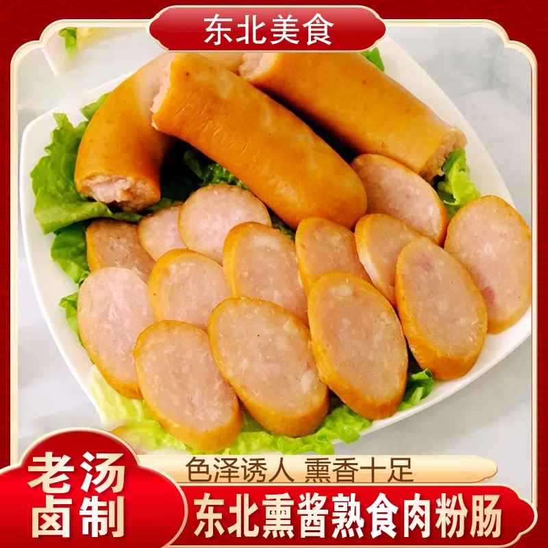 东北特产老味道肉粉肠传统老式淀粉肠新鲜肉肠哈尔滨粉肠真空即食