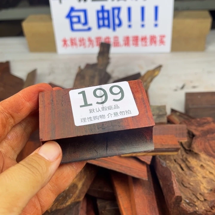 乐***园檀香紫檀（小叶紫檀）瑕疵品木料
