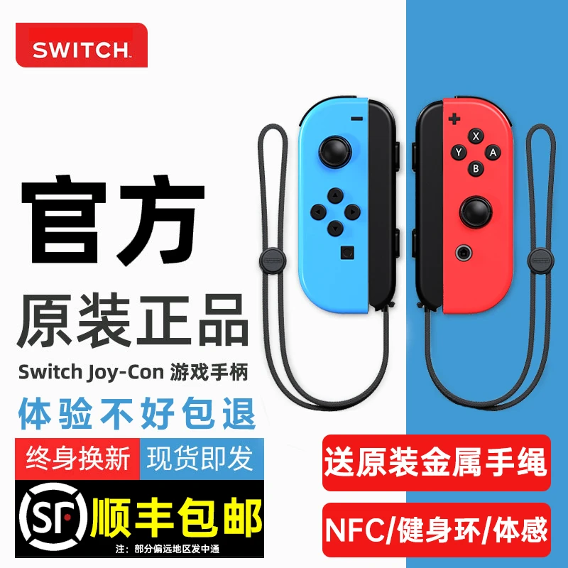 原装switch2手柄任天堂switch手柄NS体感joycon左右手柄震动唤醒