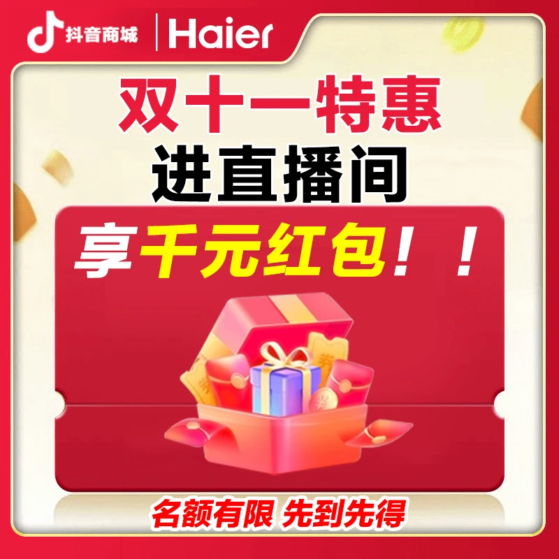 双十二国补海尔智家千元双开门冰箱一级能效双变频双循环风冷无霜
