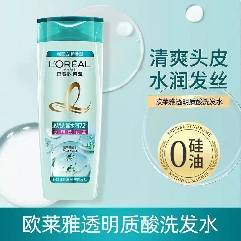 欧莱雅透明质酸洗发露洗发水无硅油清爽水润发丝清洁保湿芳香护发