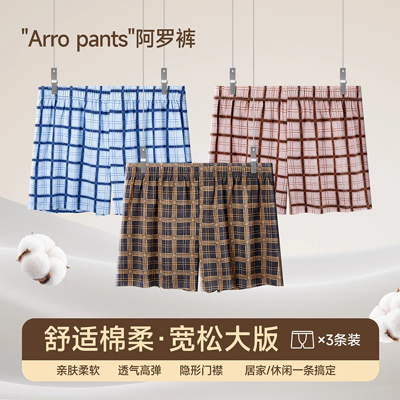 【一裤多穿】男士内裤阿罗裤纯棉格子休闲大码睡裤居家四角大裤衩