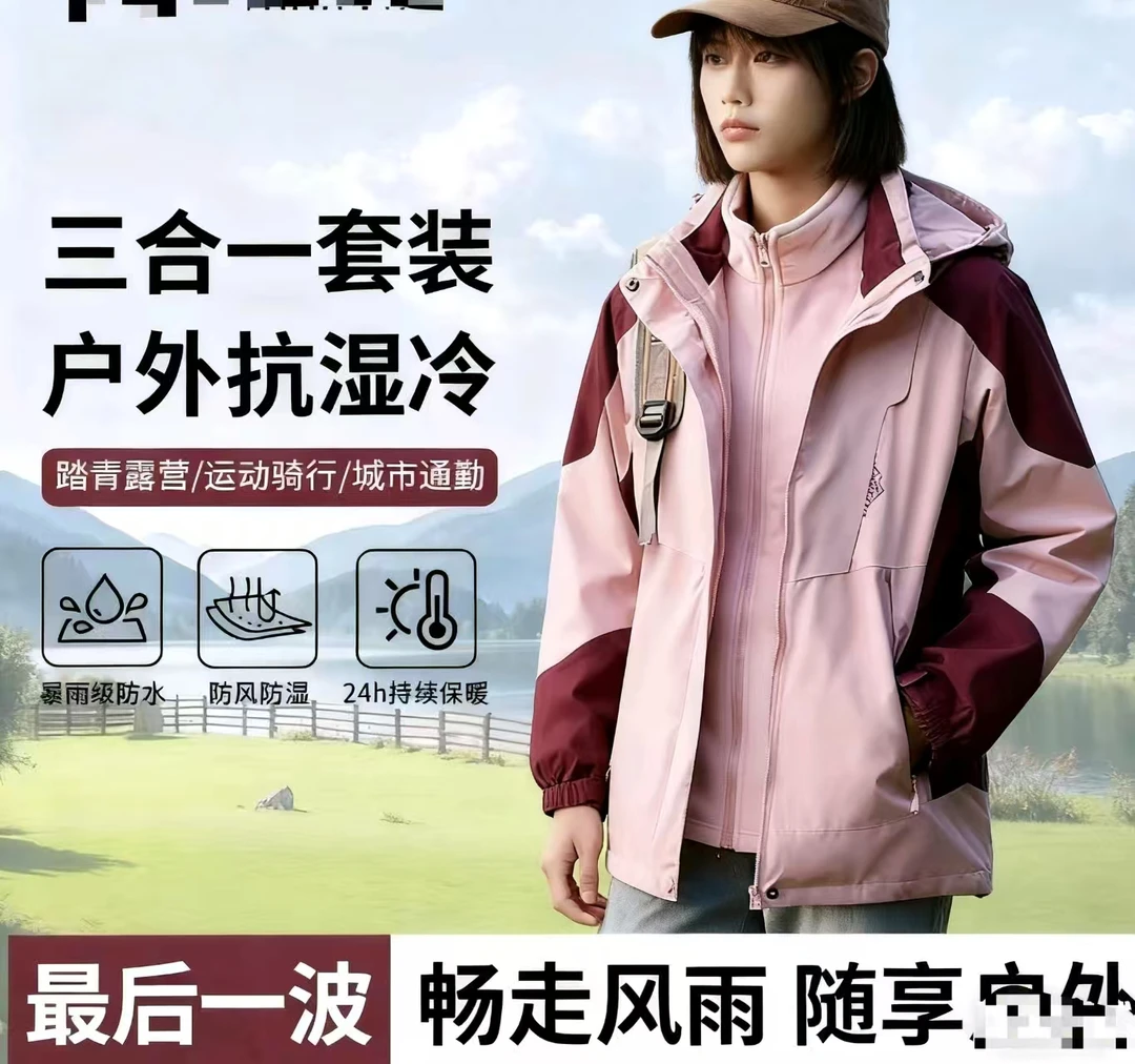 情侣户外冲锋衣三合一1818