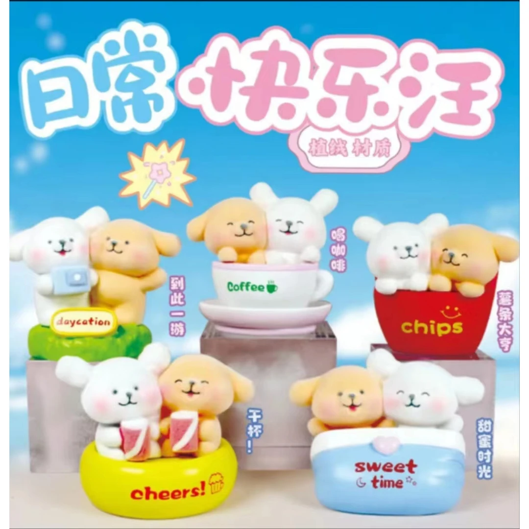 日常快乐汪盲盒植绒款
