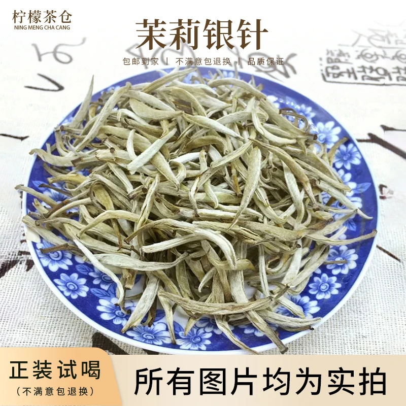 【柠檬茶仓】茉莉银针云南白月光核心产区2024年新茶窨制