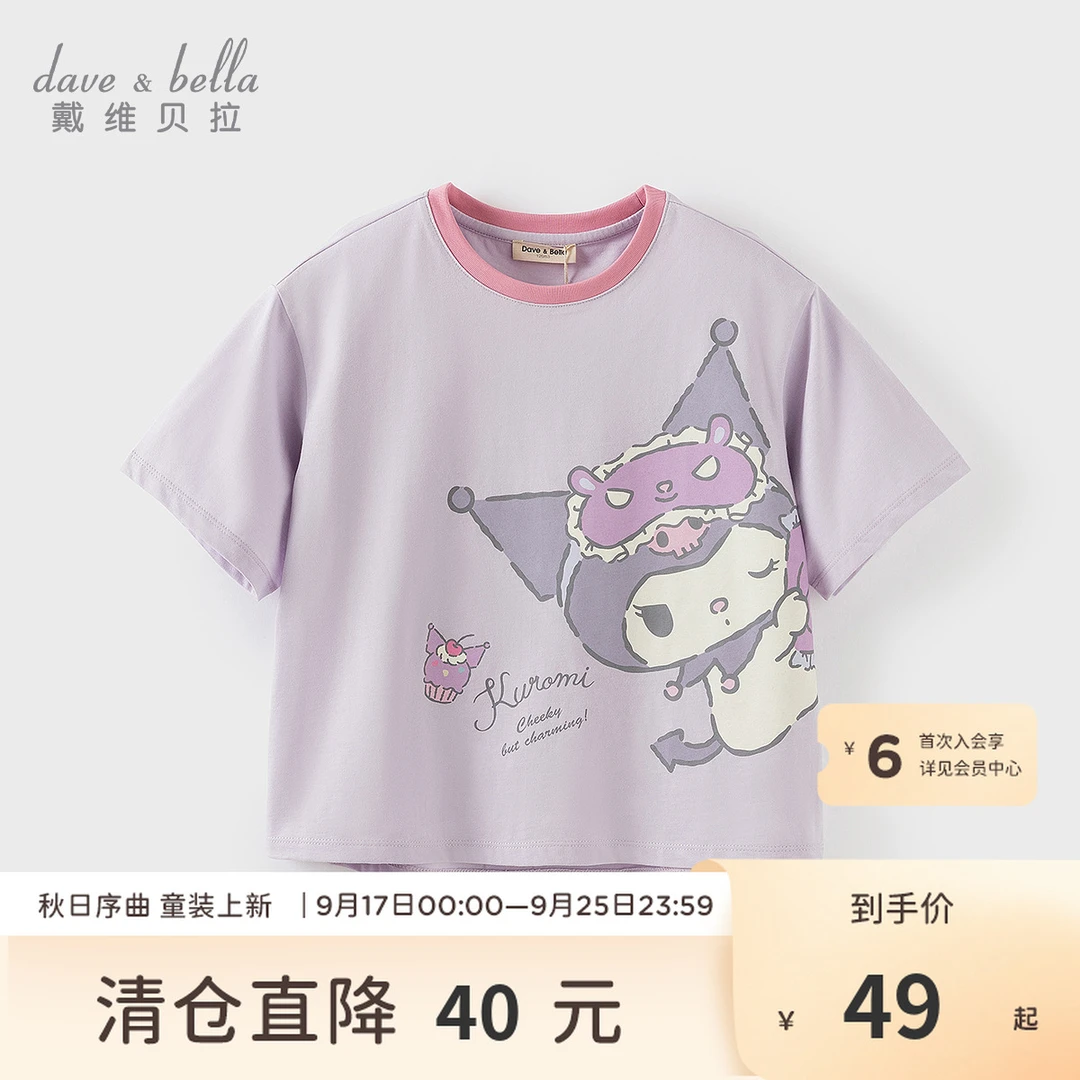 【库洛米联名】戴维贝拉儿童夏季女童短袖T恤大童插肩袖洋气上衣