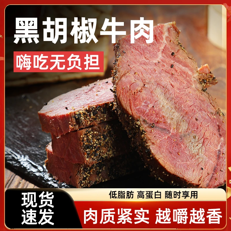 【许三黑胡椒牛肉】河南特产清真低脂高蛋白健身开袋即食代餐130g