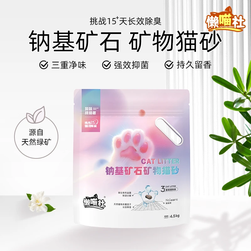 钠基矿石矿物猫砂三重净味强效除臭抑菌家用猫砂