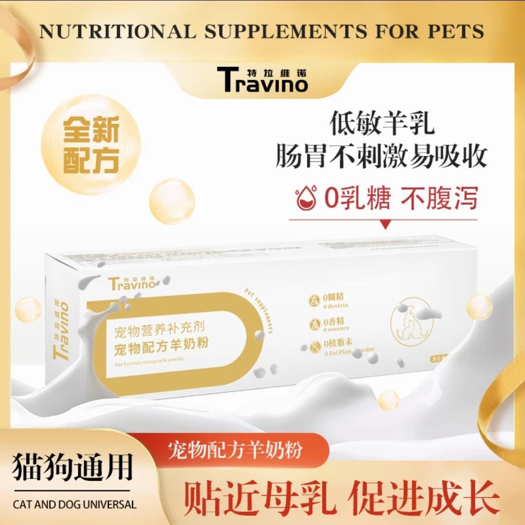【猫BOSs专属】特拉维诺羊奶粉全脂羊奶80%猫狗营养长肉提高免疫