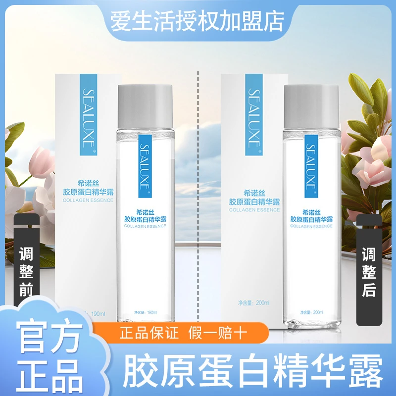 绿叶希诺丝胶原蛋白精华露护肤补控保湿温和修调整清爽提亮精华