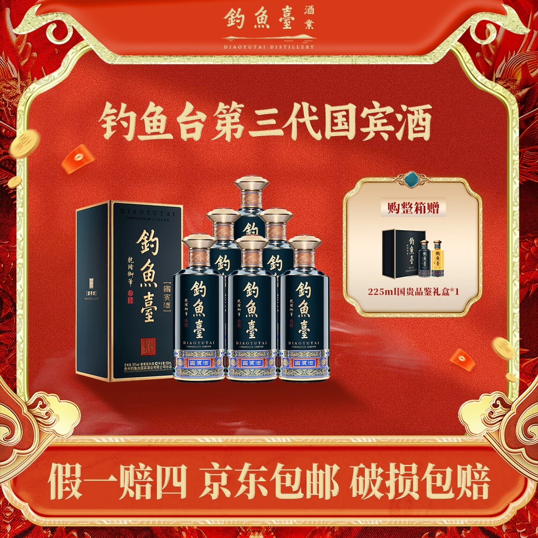 钓鱼台第三代国宾酒【会员专属】大曲坤沙酱酒整箱53%Vol500ml