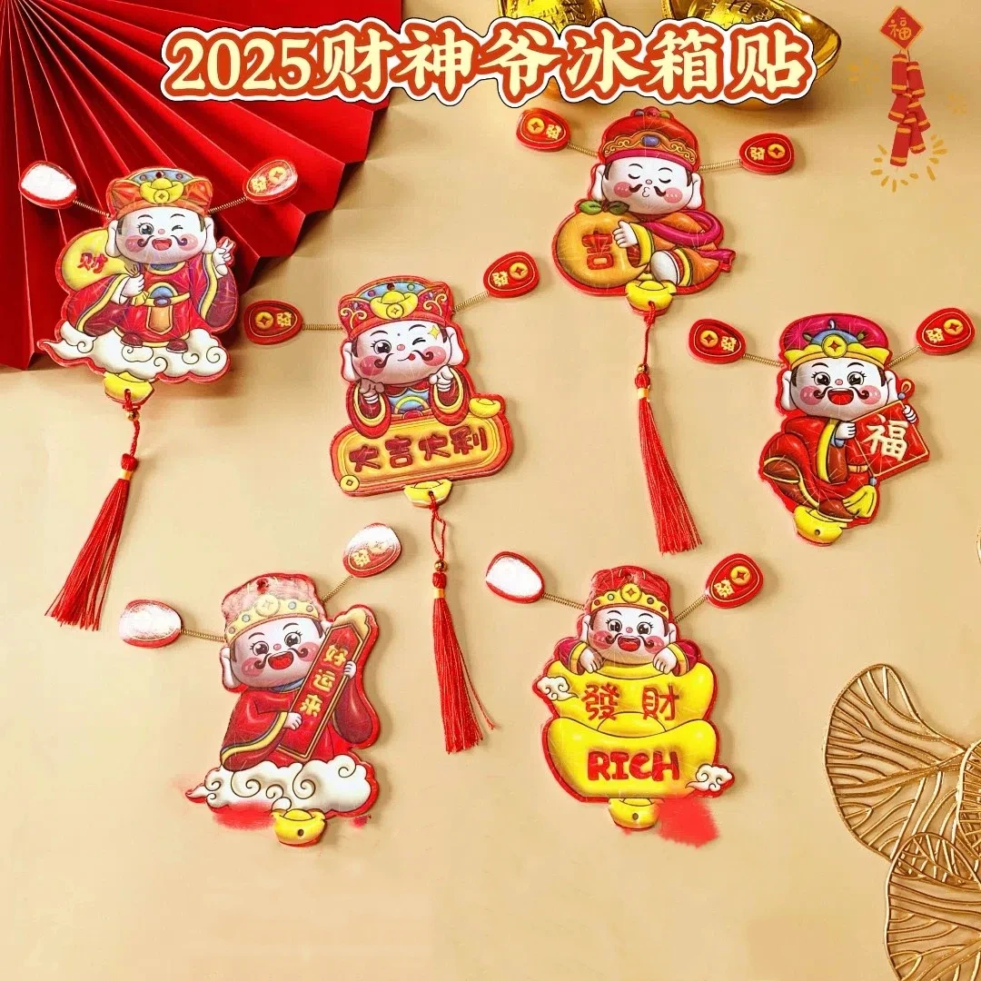 【抢！4个装】新年卡通财神冰箱贴家庭摇耳朵炫彩喜庆财神磁吸挂饰