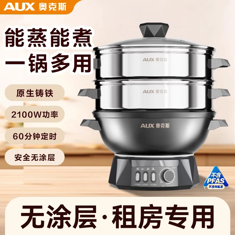 奥克斯电炒锅家用多功能电热锅铸铁电锅煎蒸煮炖一体式插电炒菜锅