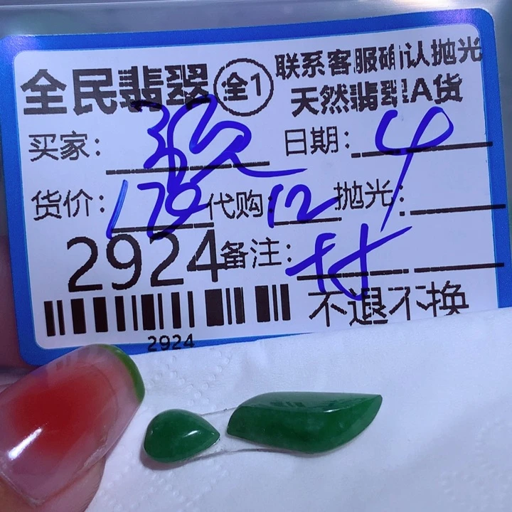 翡翠颈饰未镶嵌歌*