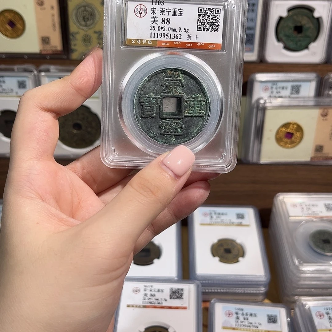 铜洛神 崇宁重宝 福利