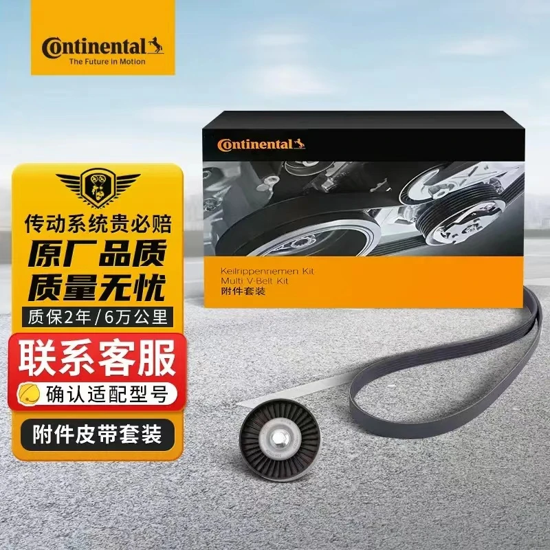 德国马牌CT1200K1正时皮带套装适配戈蓝