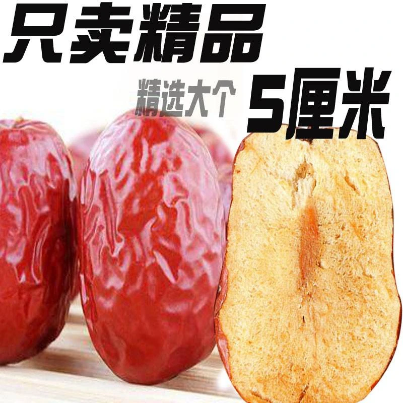 【净重两斤】新疆大红枣特产干吃骏枣玉枣孕妇零食可泡茶熬汤