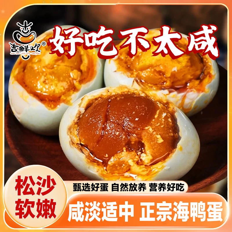 国货老品牌咸鸭蛋正宗海鸭蛋整箱发起沙细腻蟹香健康美味红泥腌制