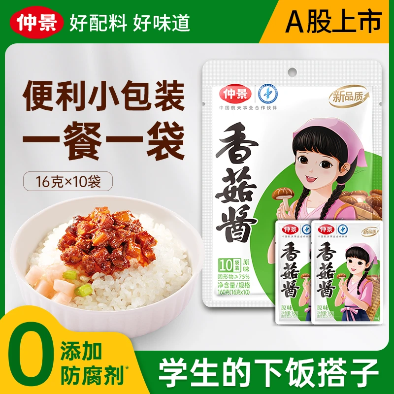 【便利装】仲景香菇大颗粒真材实料方便速食夹馍卷饼拌面下饭酱DZB