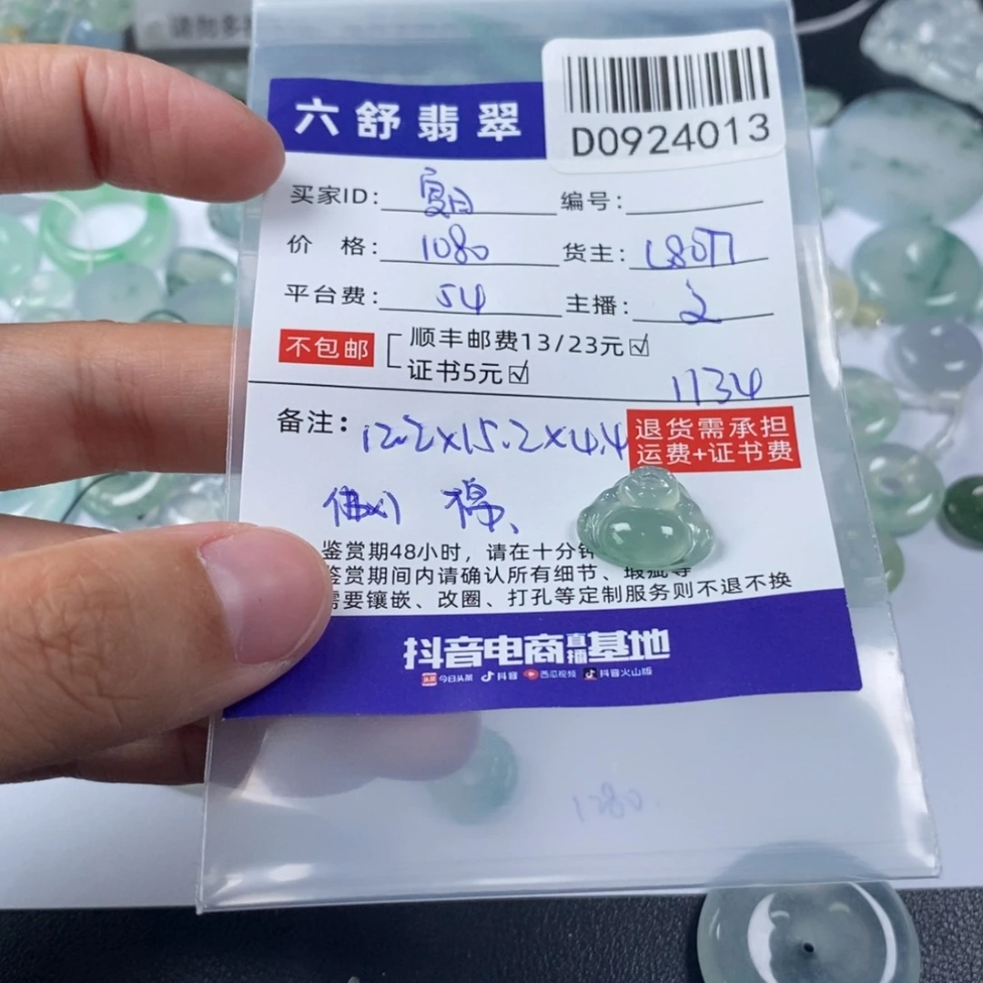 夏***茶未镶嵌挂件翡翠D0924013
