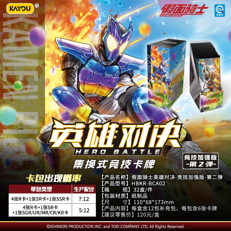 【现货代拆】英雄对决 假面骑士 竞技加强版第2弹 卡牌tcg