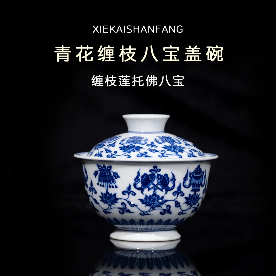 沈窑青花缠枝莲托佛八宝盖碗泡茶器茶杯