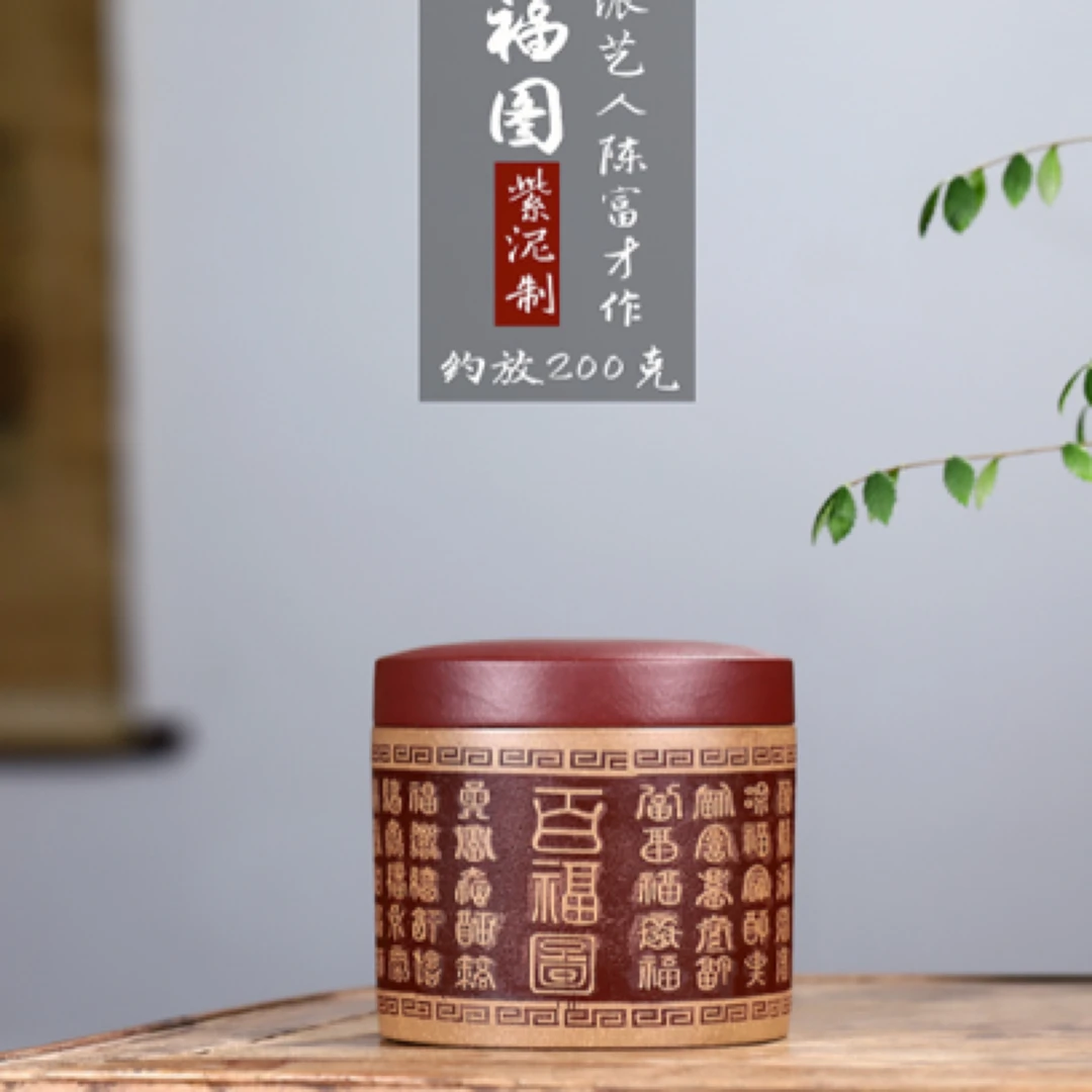 醒茶存茶利器【百福图】茶叶罐