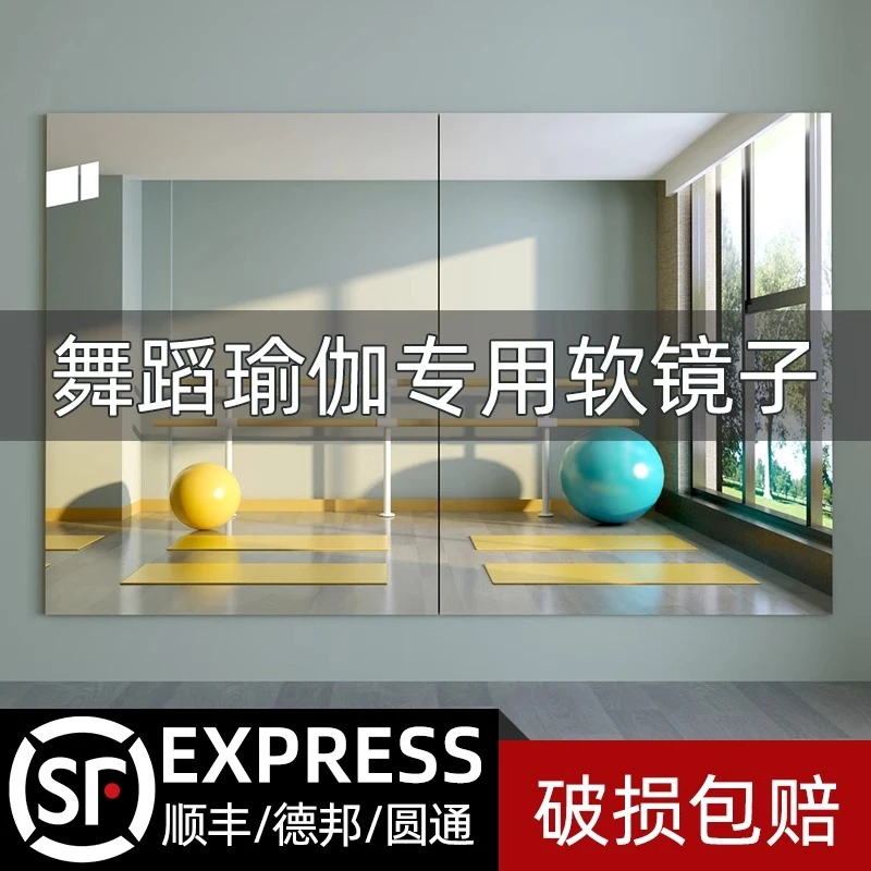 跳舞镜子贴墙自粘舞蹈室镜子墙瑜伽镜家用亚克力软镜子全身穿衣镜
