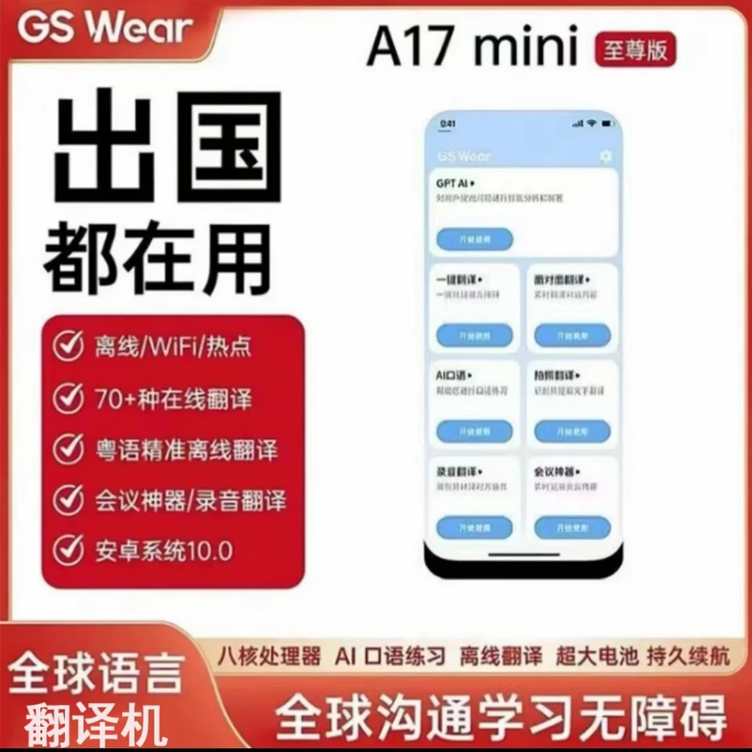 新款MINI智能GPTAI多功能学习语音导航定位聊天翻译机