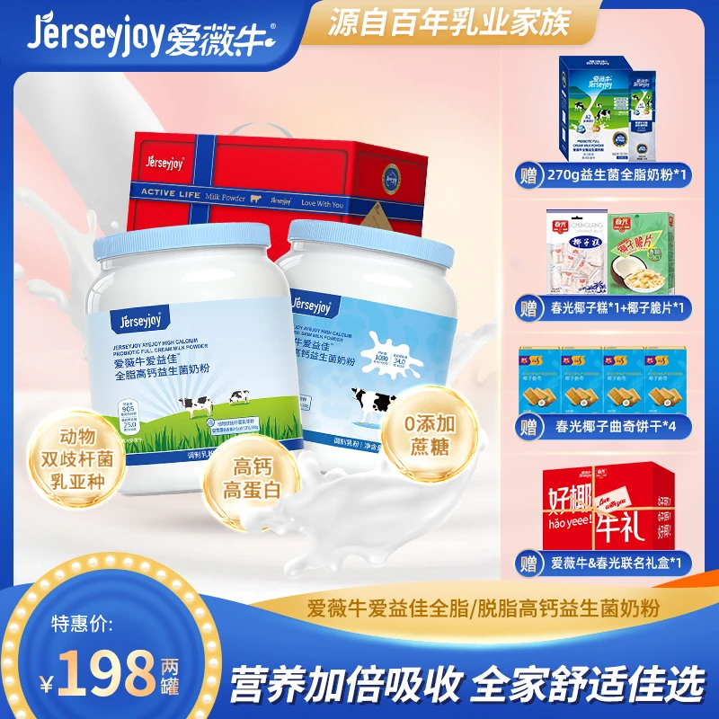 爱薇牛爱益佳高钙高蛋白益生菌全脂脱脂1000g大罐装营养奶粉