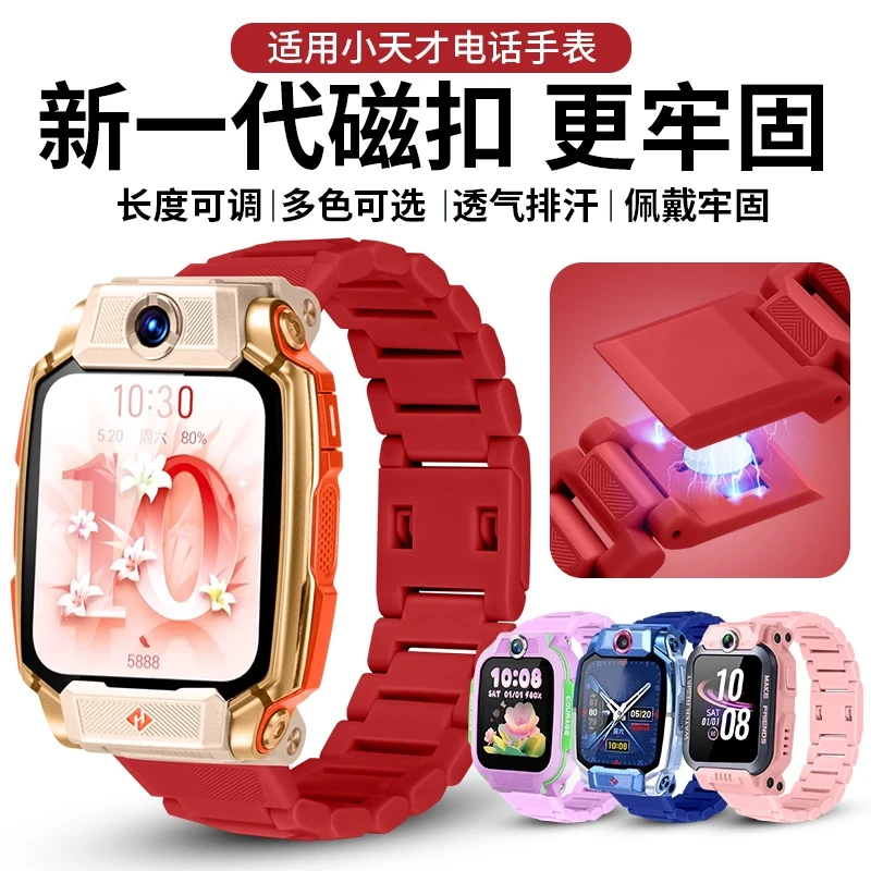适用小天才电话手表Z6pro/Z8/D2/D3/Z11/Z10磁吸闪扣腕带加长配件