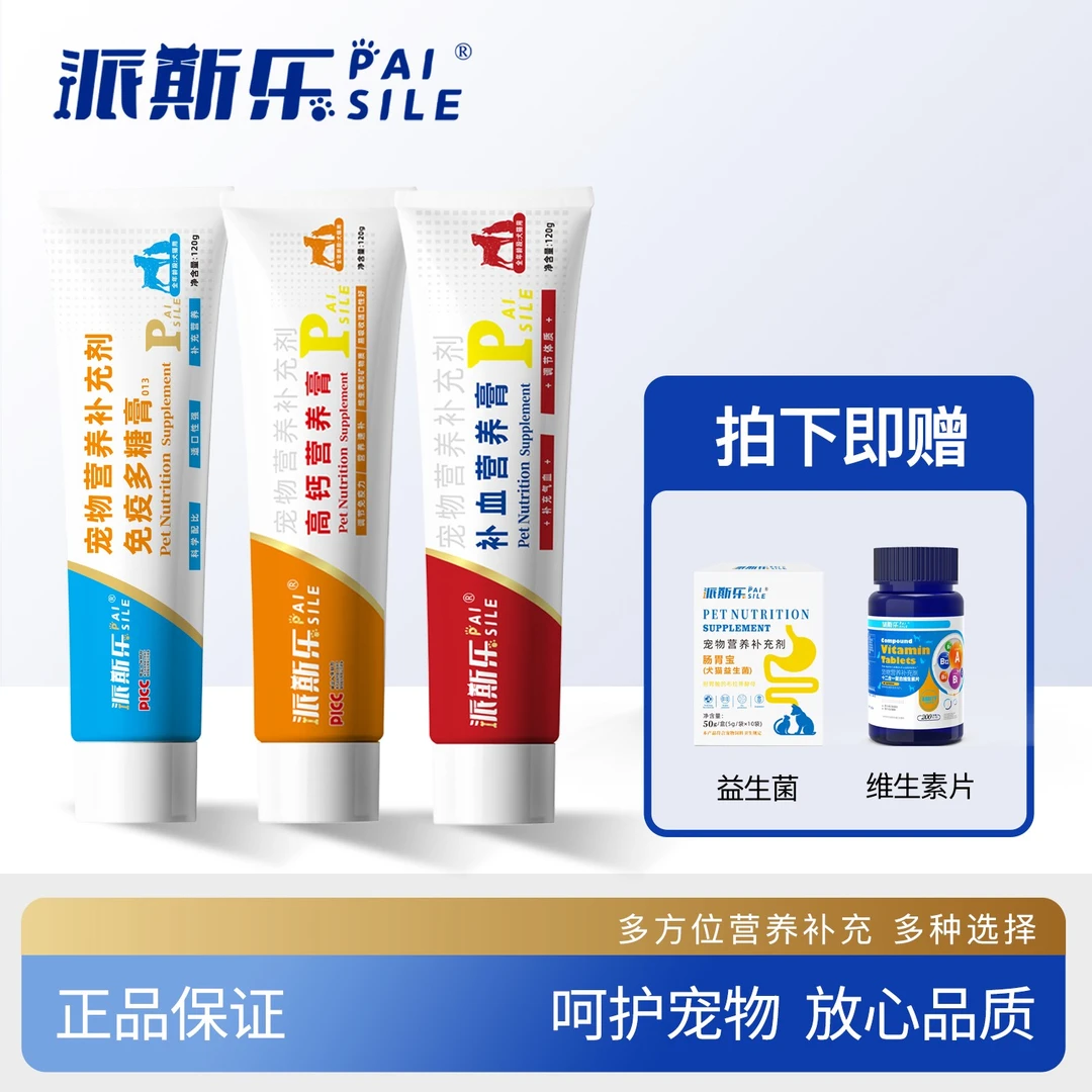 派斯乐营养补充剂加强犬猫营养幼犬期成年期营养膏猫狗通用专用