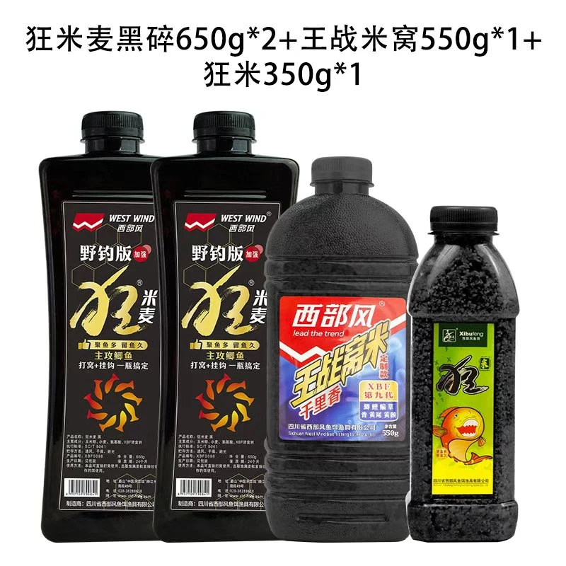 西部风狂米麦王战窝米狂米主钓鲫鱼酒米套餐打窝窝料