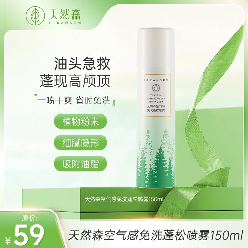天然森 空气感免洗蓬松喷雾 150ml