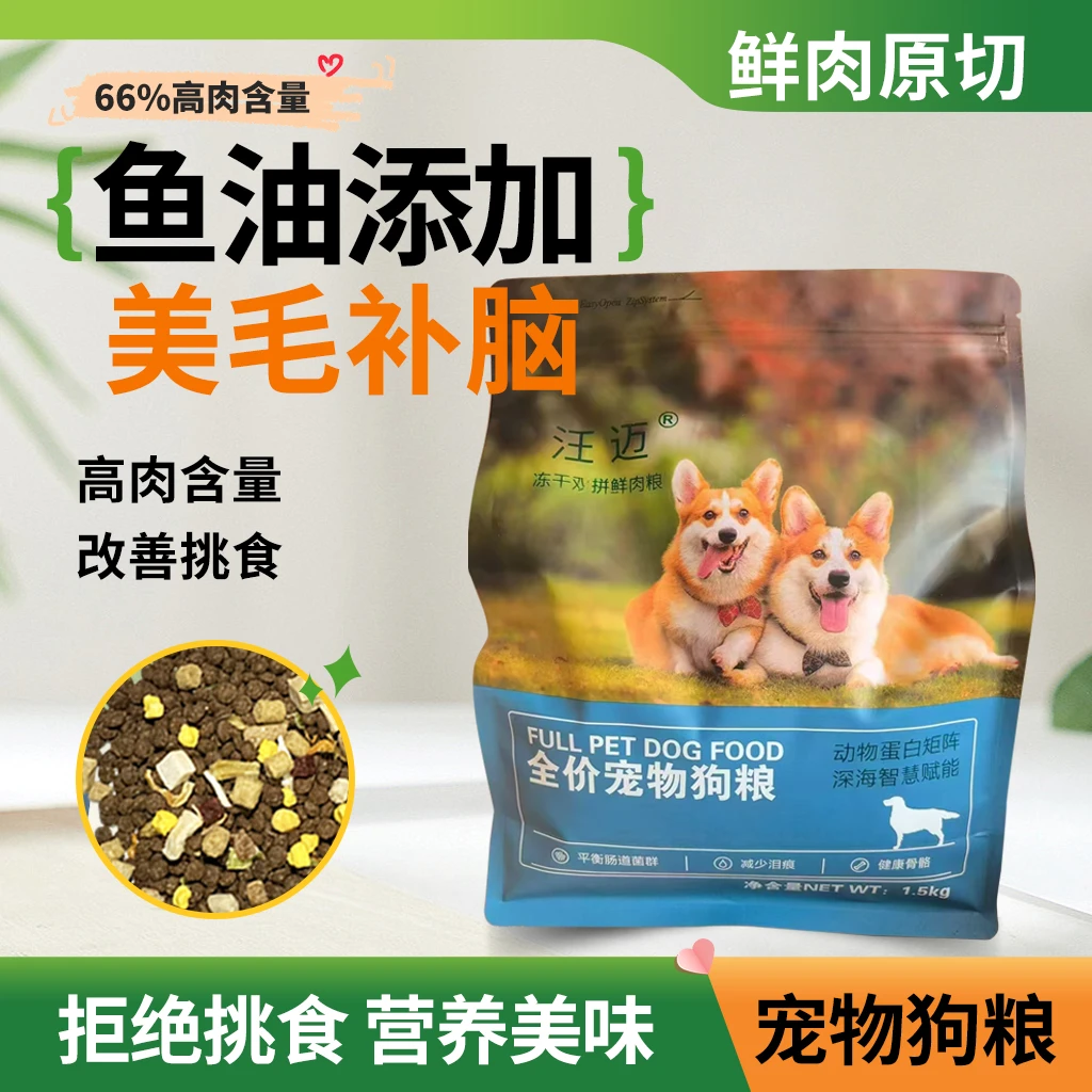 汪迈狗粮成幼犬粮鲜鸡肉粮冻干蔬菜双拼小中大型犬通用3斤