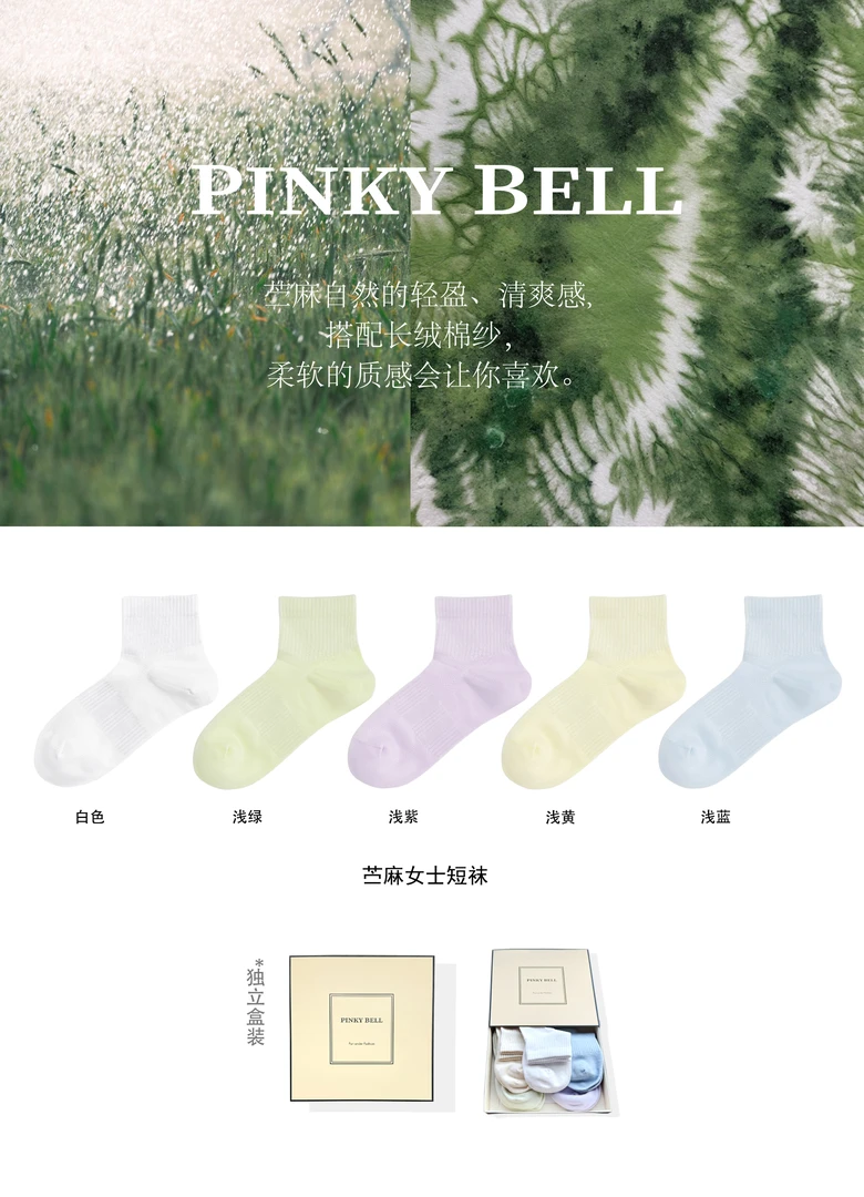Pinkybell【苎麻】女士天然麻短袜夏季薄款透气防臭袜子女夏季薄款