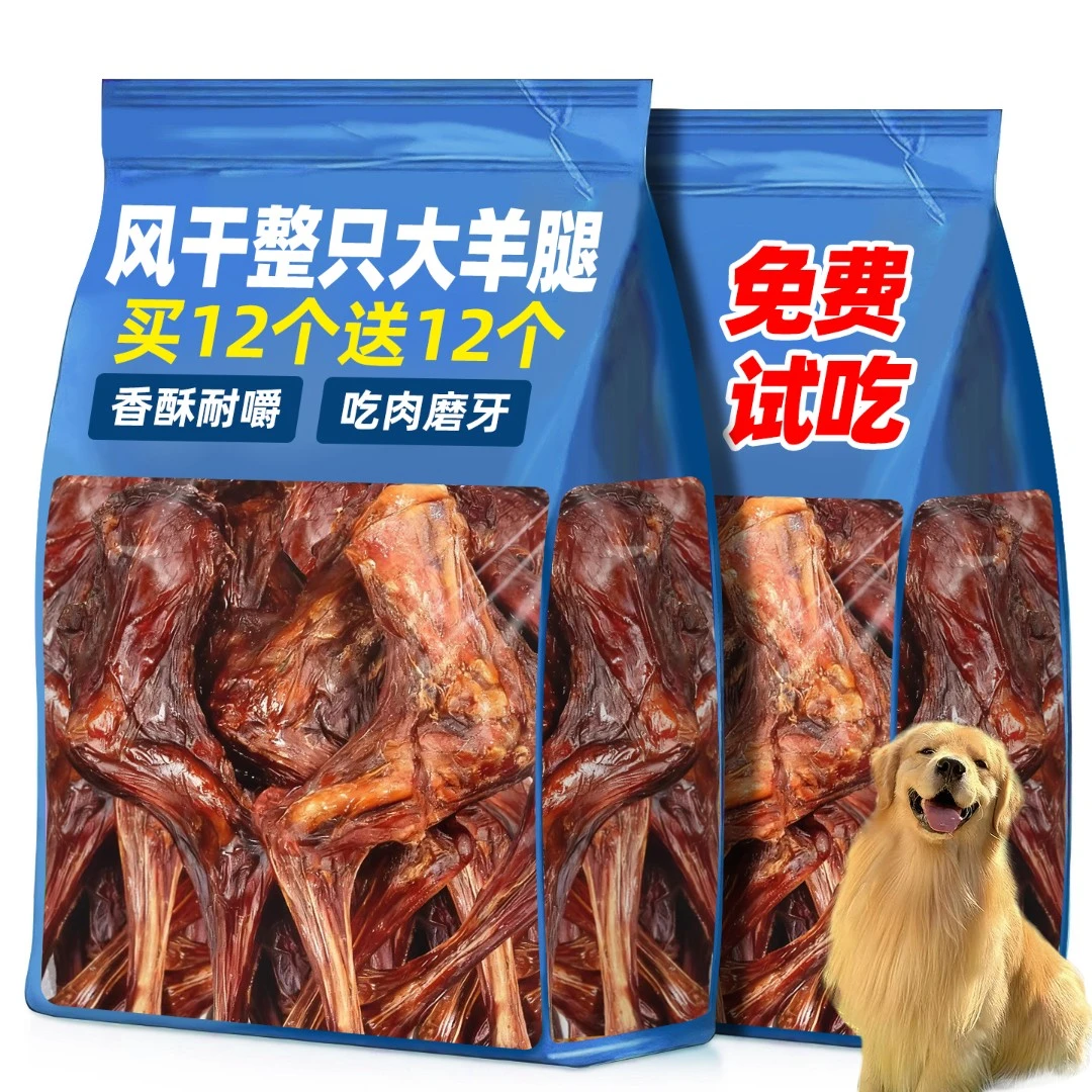 狗狗零食风干大羊腿磨牙棒宠物幼犬耐咬大中小型犬的泰迪金毛宠物