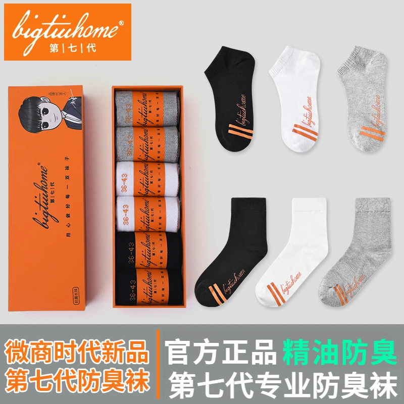 大时代防臭袜官方正品吸汗纯男女同款秋冬短船棉袜隐形中筒长袜子