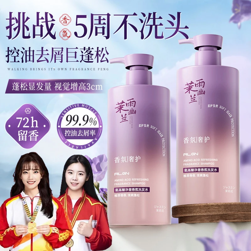 【国货严选】茉莉依兰香洗发水持久留香除螨控油蓬松去屑柔顺洗头膏