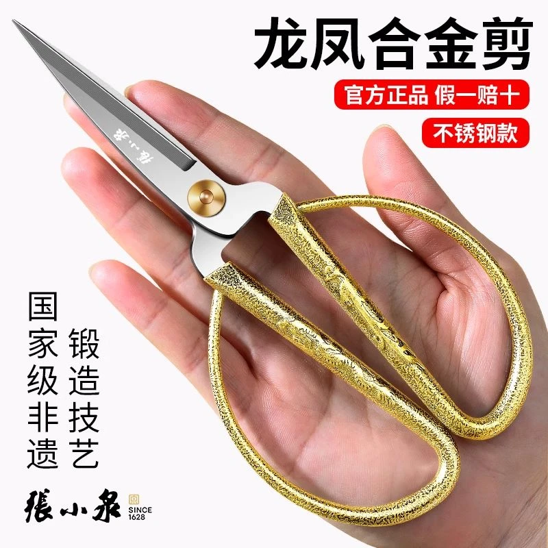 张小泉剪刀家用官方正品不锈钢工业用裁缝剪线头剪纸龙凤合金剪子