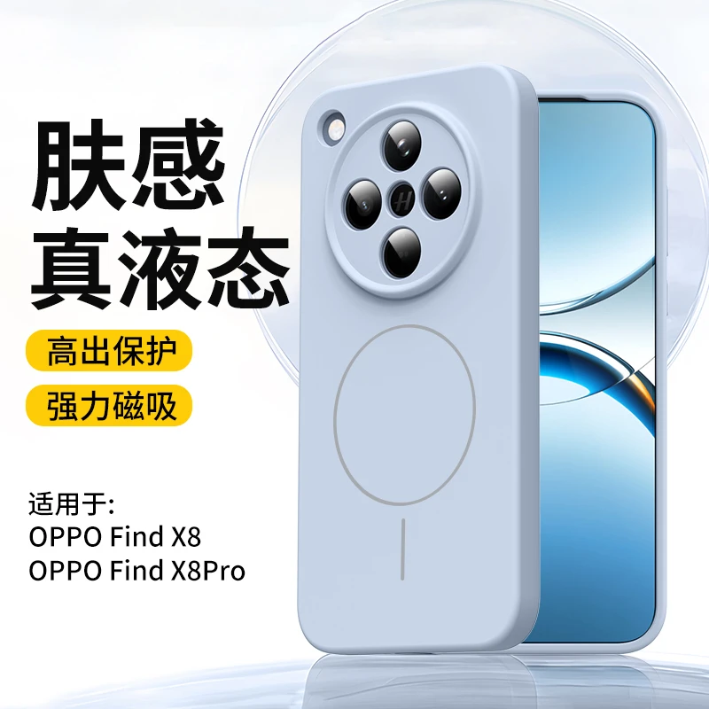 适用OPPOfindX8手机壳新款findX8Pro精孔液态硅胶磁吸防摔保护套