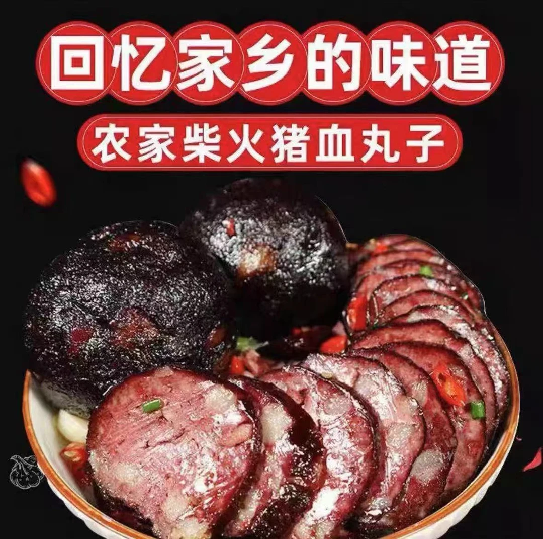 湖南特产邵阳武冈柴火烟熏新鲜真空湖南特产正宗湖南家乡特产猪血