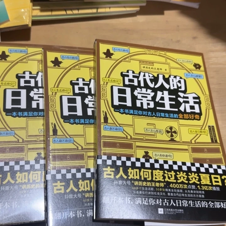 古代人的日常生活