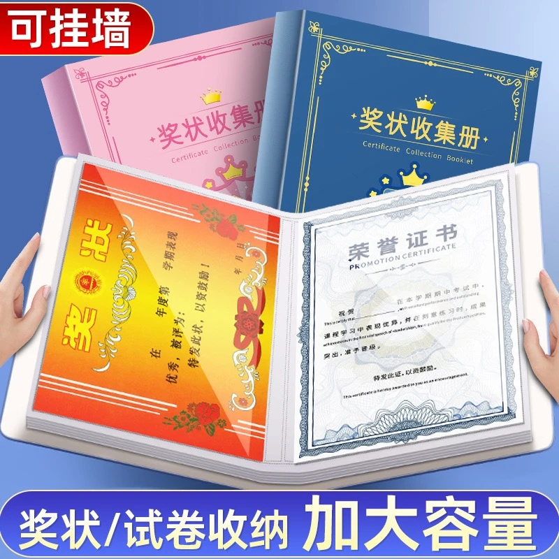 a4学生奖状收集册可挂墙展示儿童荣誉证书a4收纳神器画册收藏册本