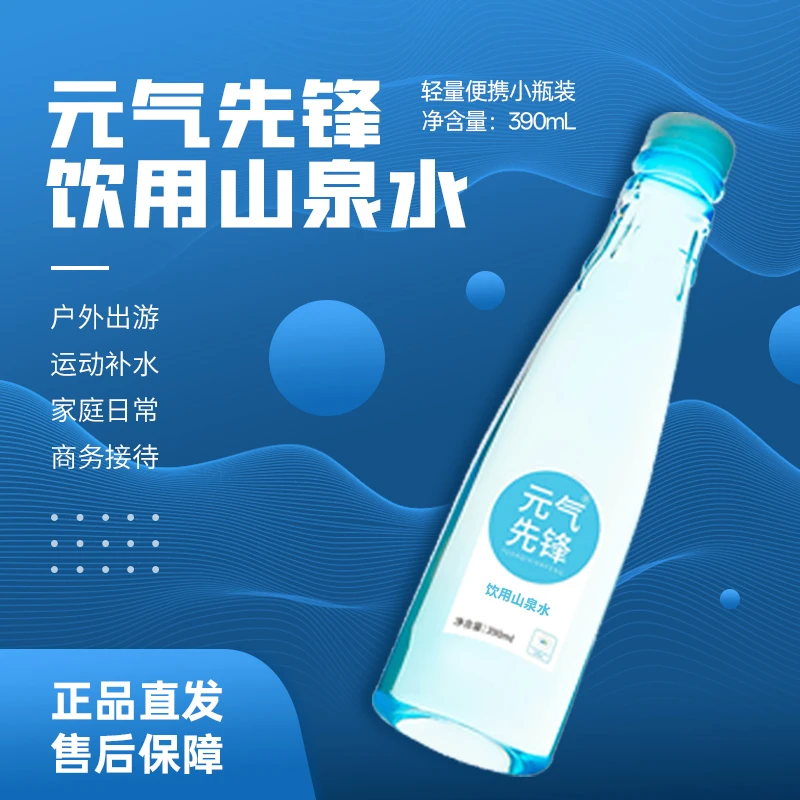 【2箱】元气先锋390ml瓶装泉水夏天解渴饮用天然泉水办公运动泡茶