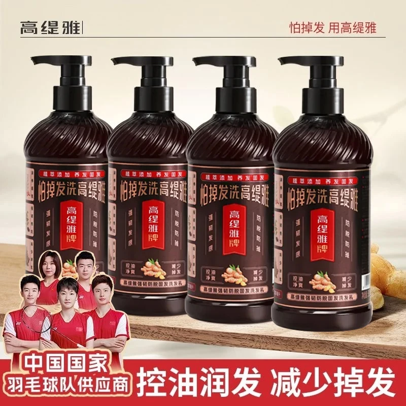 【含赠品到手四瓶】高缇雅老姜王洗发水防脱控油蓬松去屑洗护套装乳