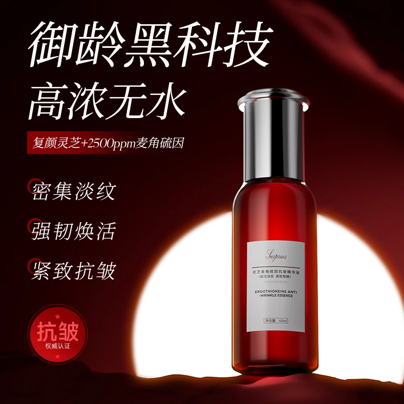 suxjams/珠肌美灵芝麦角硫因精华液面部精华抗皱抗衰紧致提亮精华