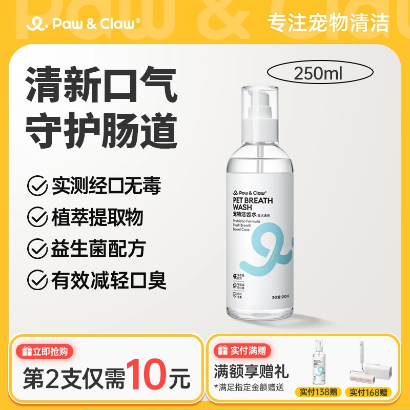 PawClaw/珀克鲁猫咪洁齿水狗狗漱口水宠物祛口臭清洁口腔清新口气